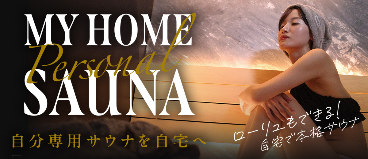 サウナハックス