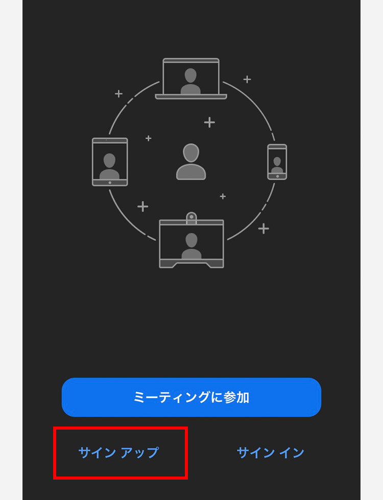 ステップ2。zoomに「サインアップ」から登録をして下さい
