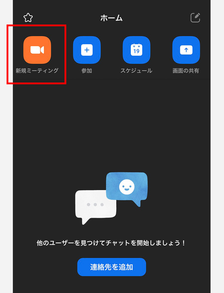 ステップ3。予約した日時に弊社より、お客様宛にズームのオンライン商談の招待URLを送信致します